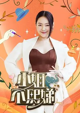 《向往的田园·第三季》综艺海报